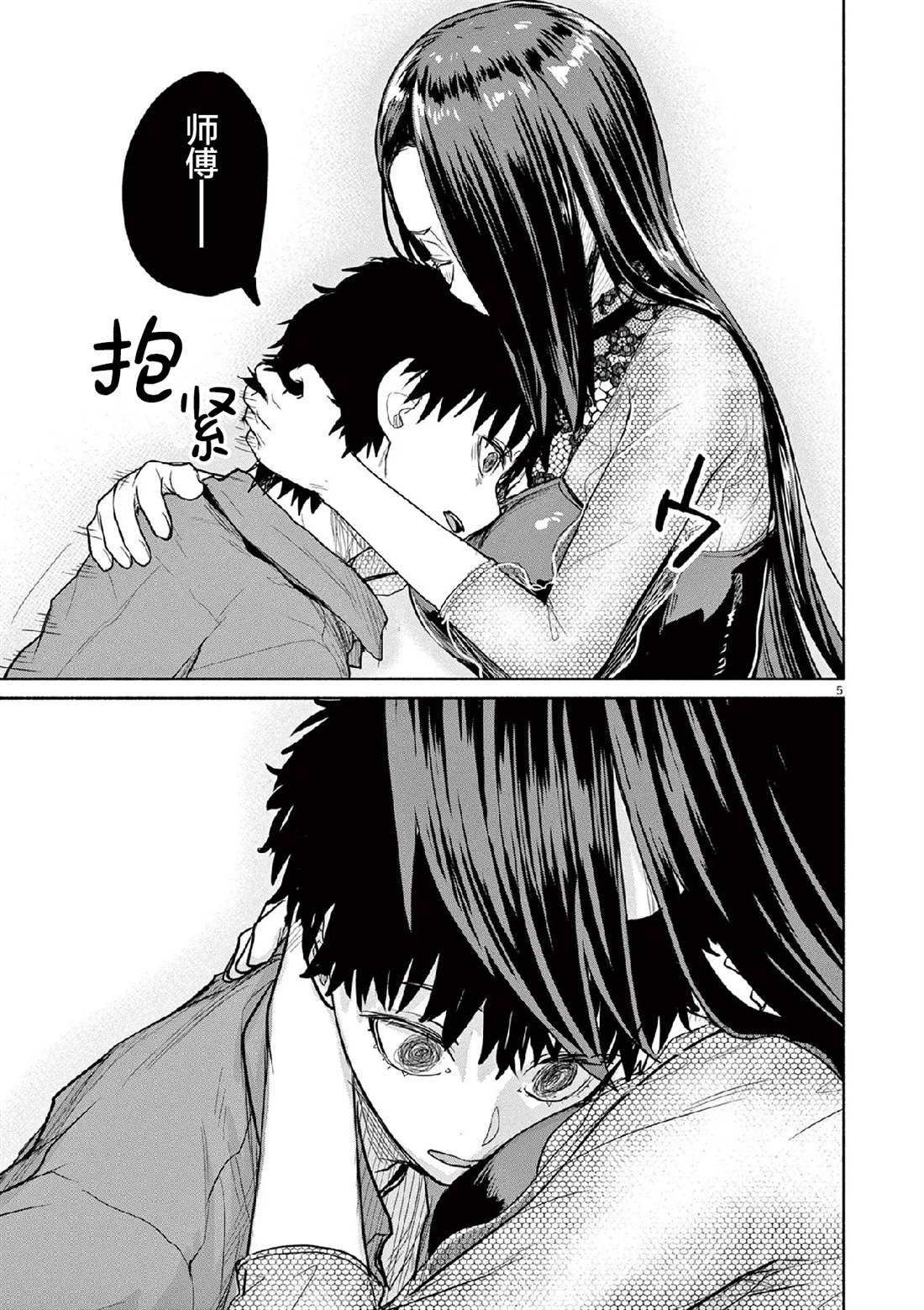 怪异少女神隐漫画,第70话5图