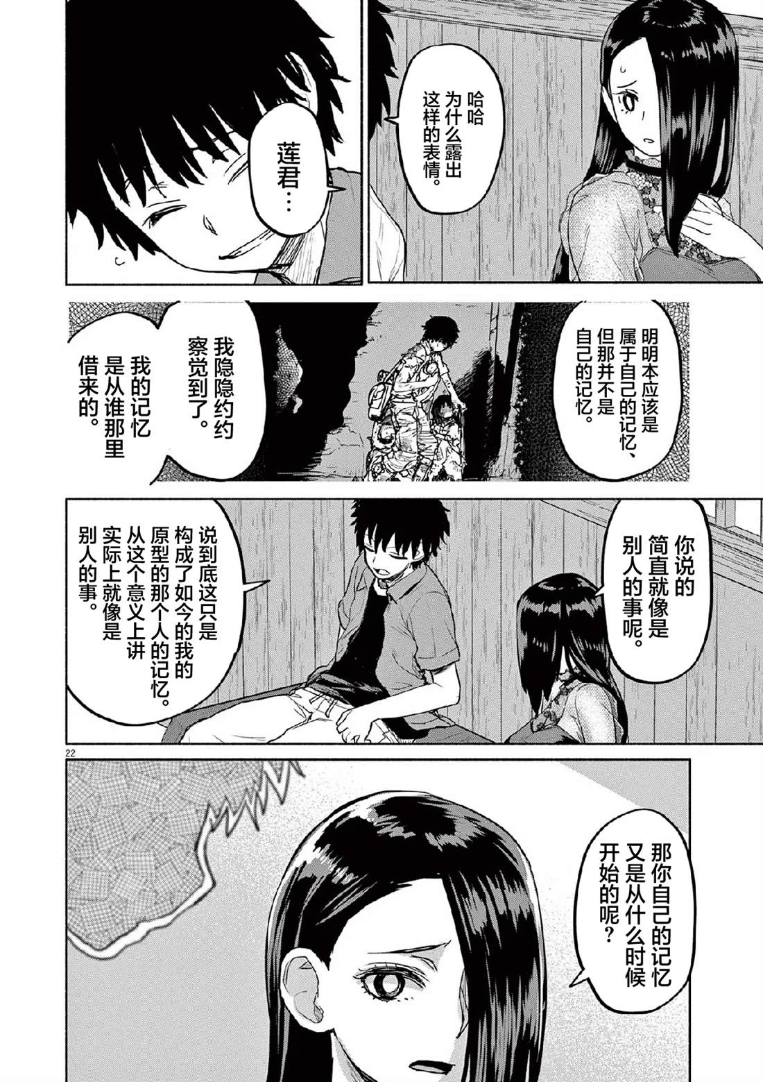 怪异少女神隐漫画,第70话2图