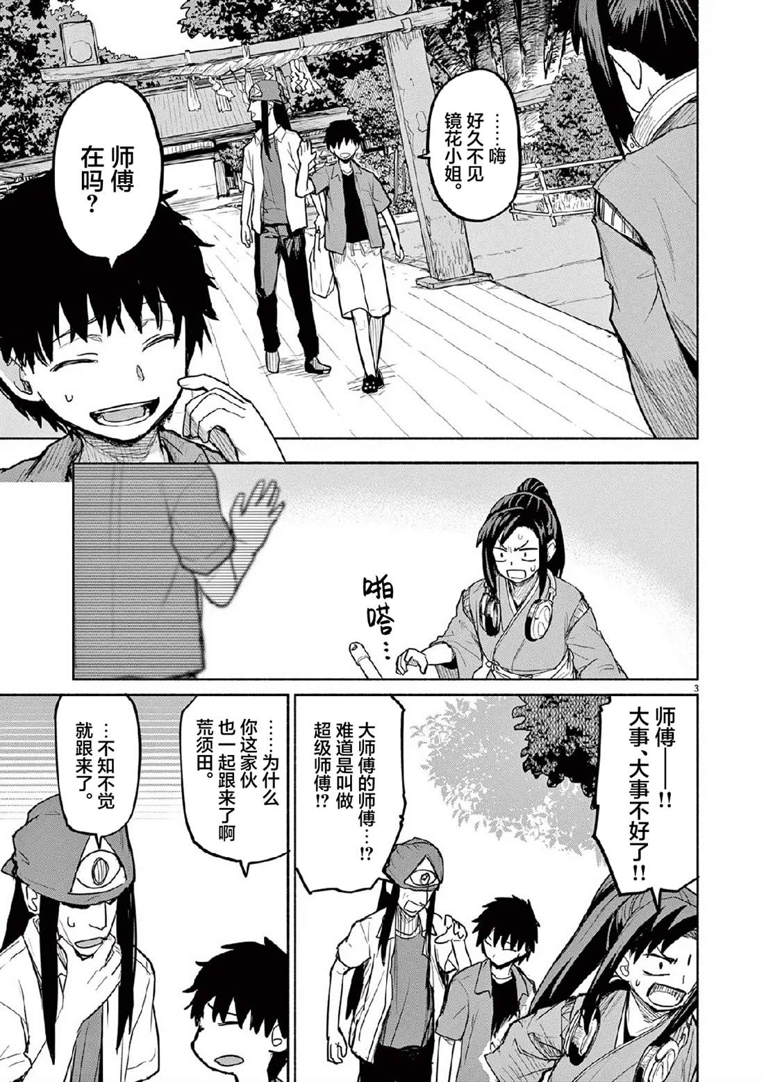 怪异少女神隐漫画,第70话3图