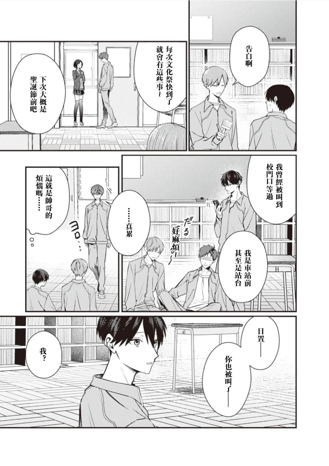 修学旅行被分到了不熟的组漫画,第6话4图