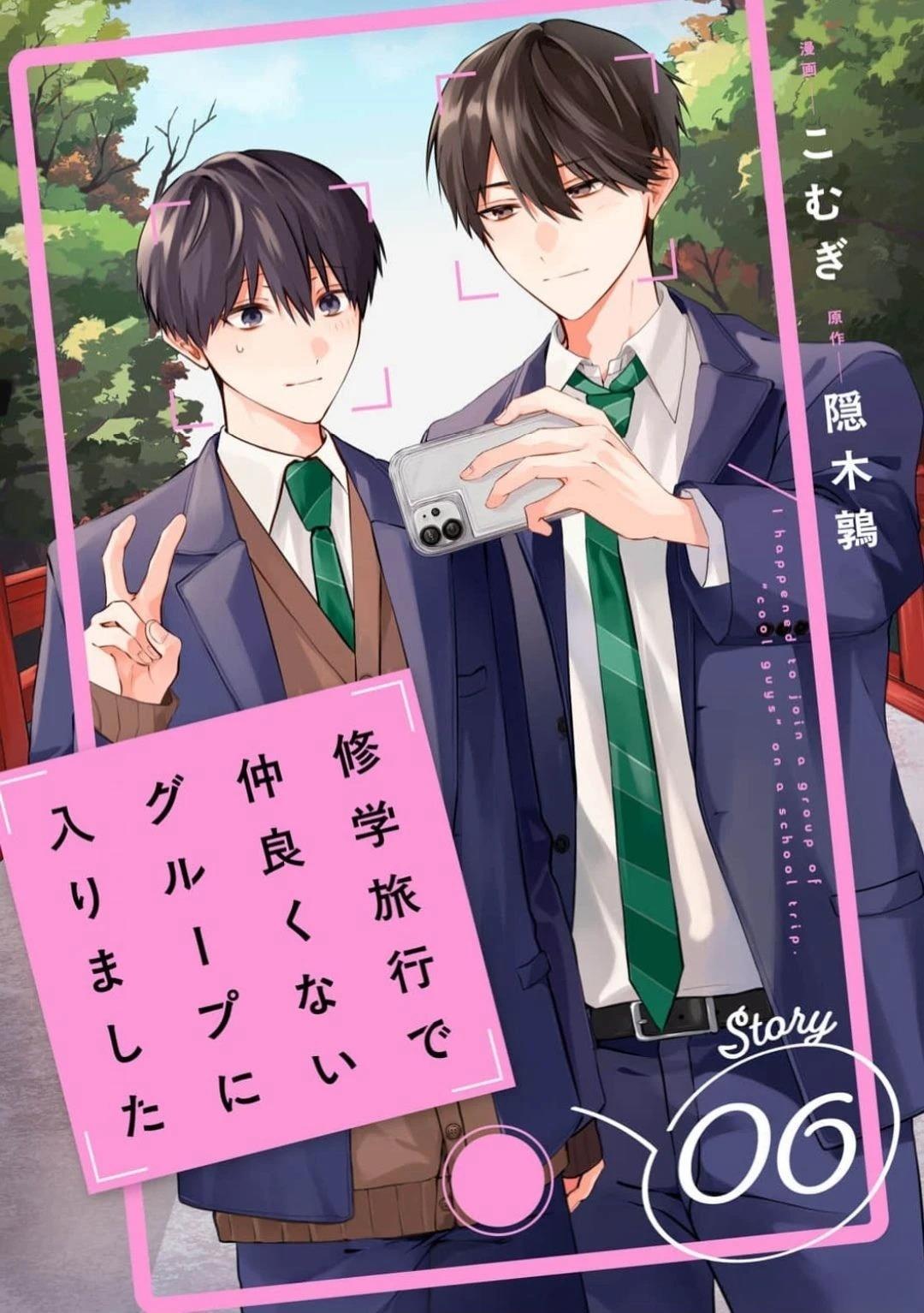 修学旅行被分到了不熟的组漫画,第6话1图