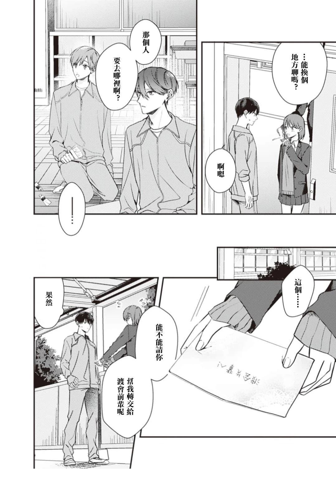 修学旅行被分到了不熟的组漫画,第6话5图