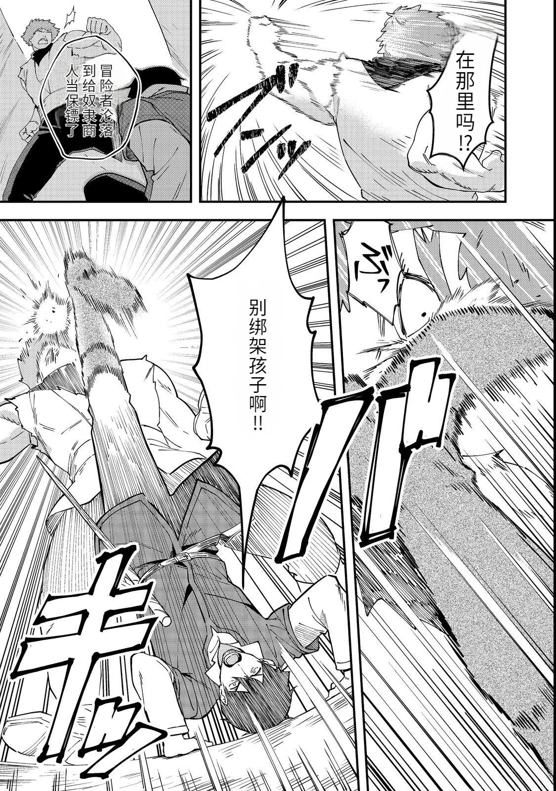 捡来的奴隶们踏上旅途，转眼已过十年——不知为何，我竟成了传说漫画,第3话3图