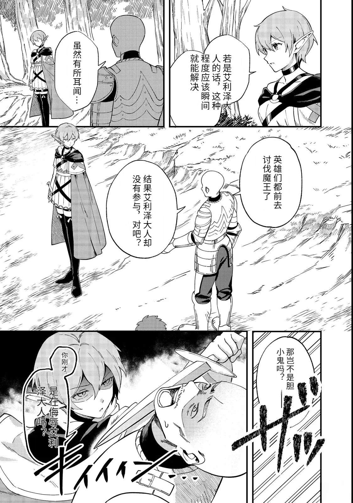 捡来的奴隶们踏上旅途，转眼已过十年——不知为何，我竟成了传说漫画,第2话5图