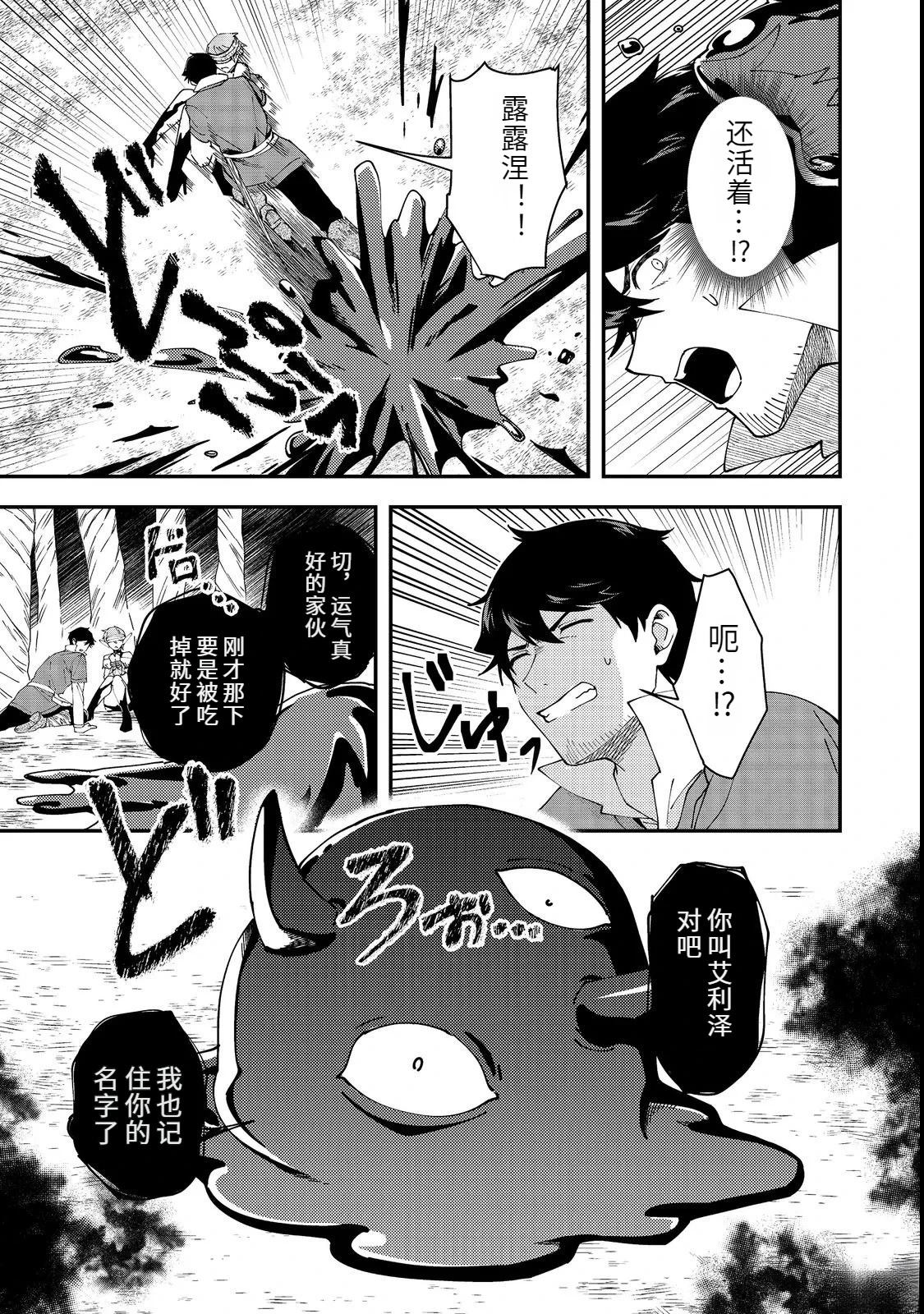 捡来的奴隶们踏上旅途，转眼已过十年——不知为何，我竟成了传说漫画,第4话3图