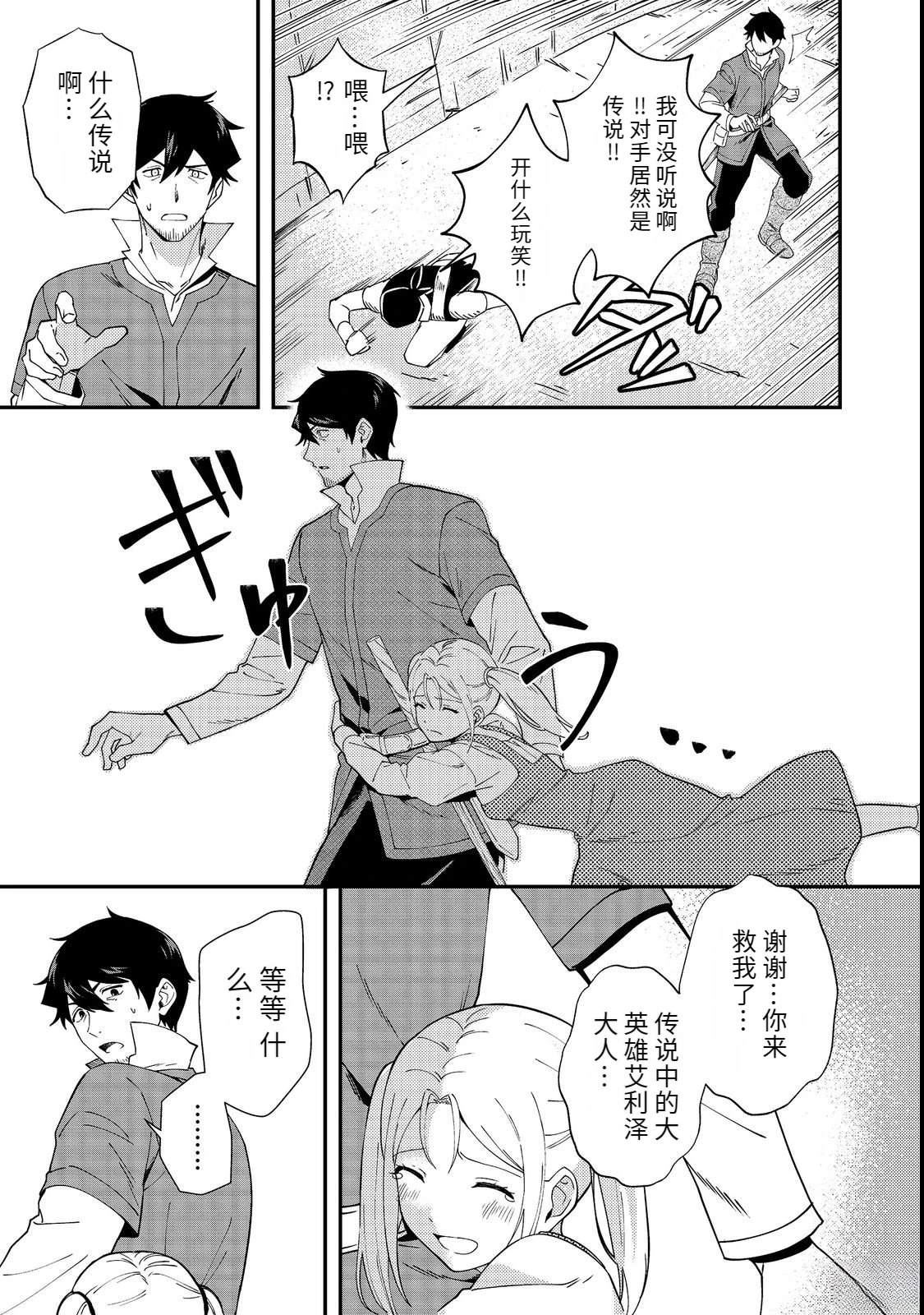 捡来的奴隶们踏上旅途，转眼已过十年——不知为何，我竟成了传说漫画,第3话5图