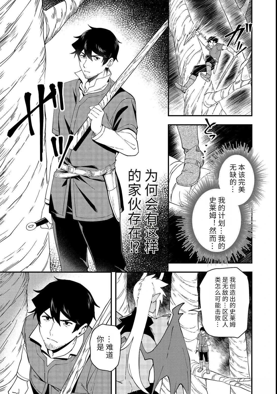 捡来的奴隶们踏上旅途，转眼已过十年——不知为何，我竟成了传说漫画,第4话5图