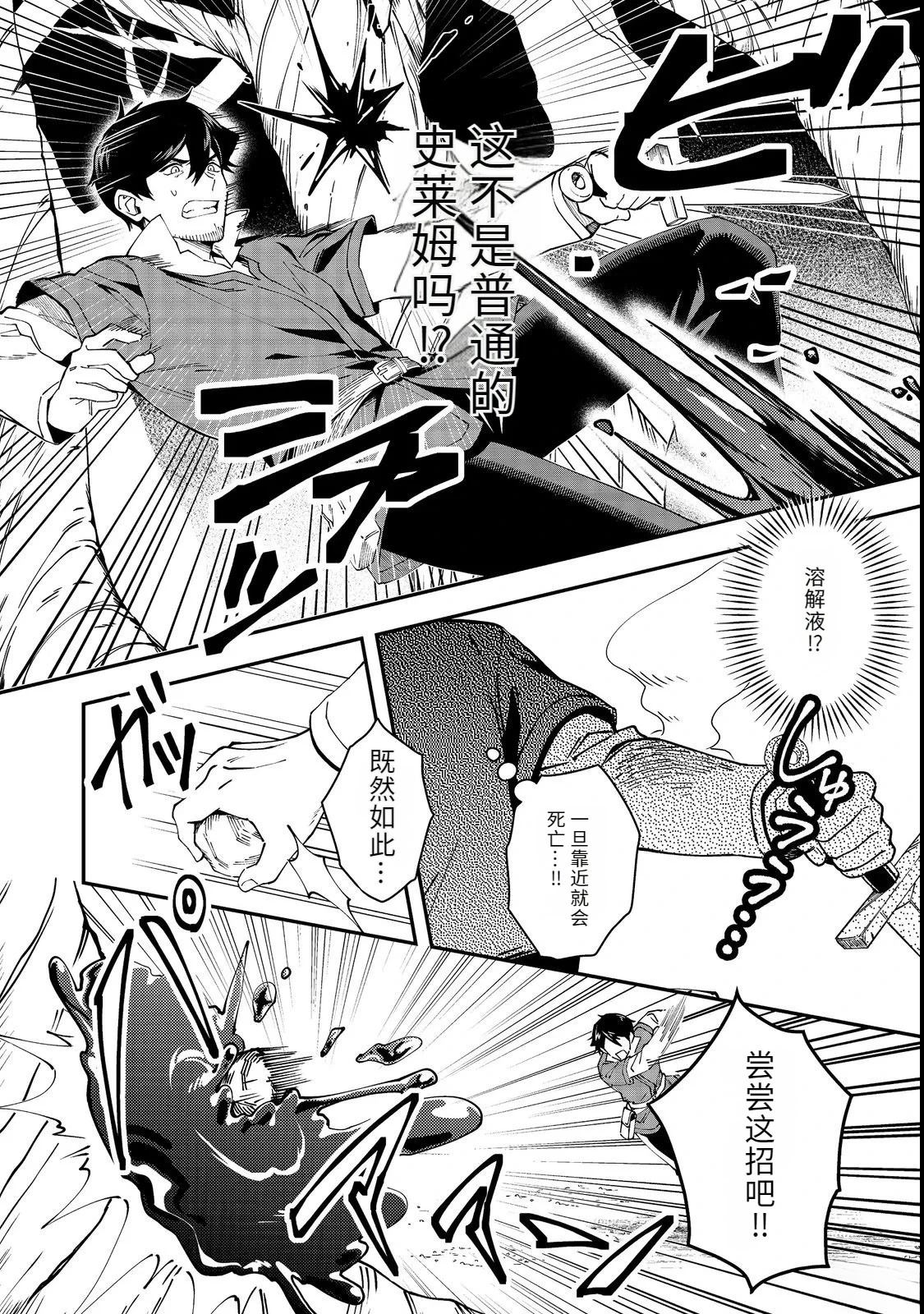 捡来的奴隶们踏上旅途，转眼已过十年——不知为何，我竟成了传说漫画,第2话2图