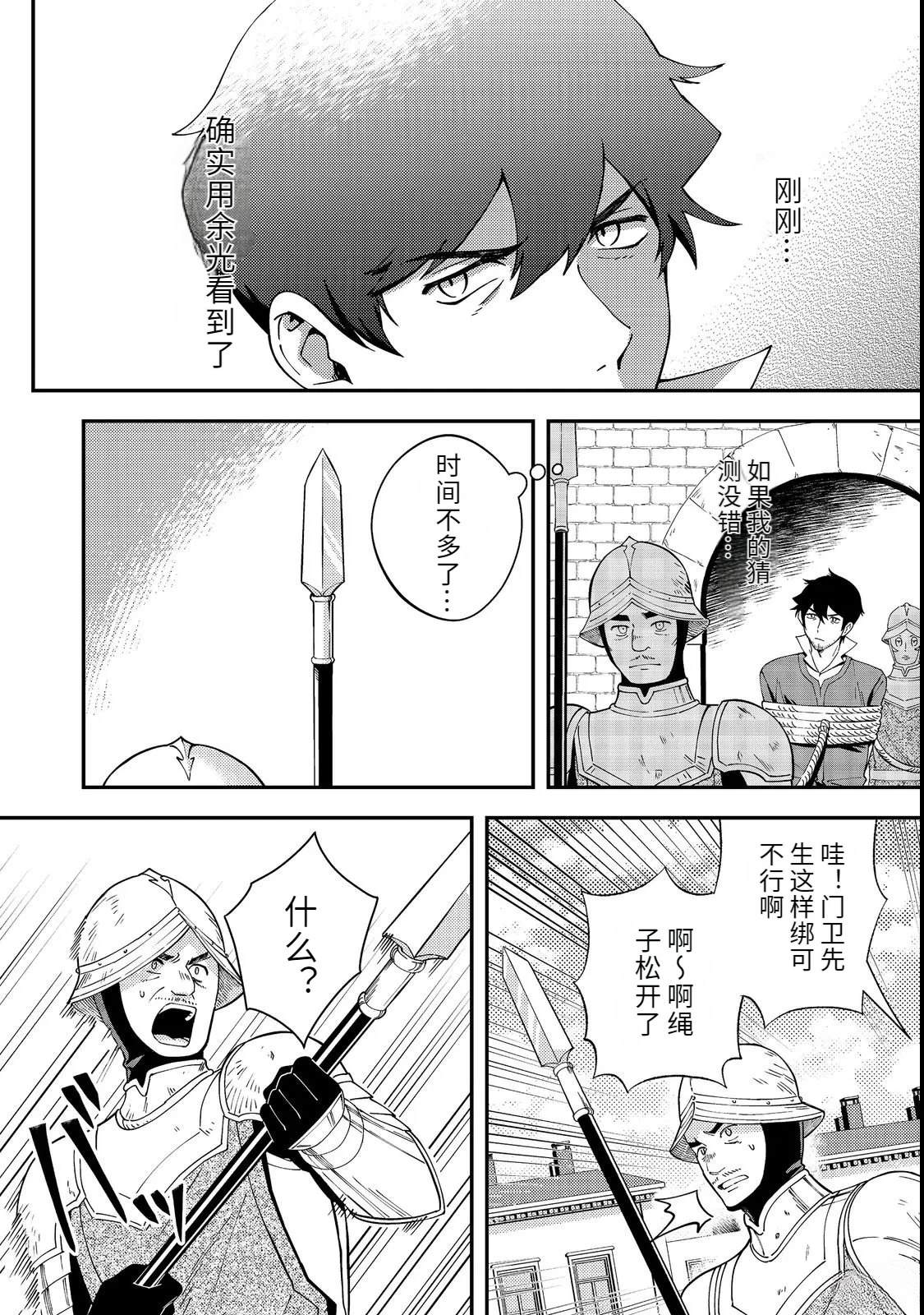 捡来的奴隶们踏上旅途，转眼已过十年——不知为何，我竟成了传说漫画,第2话4图