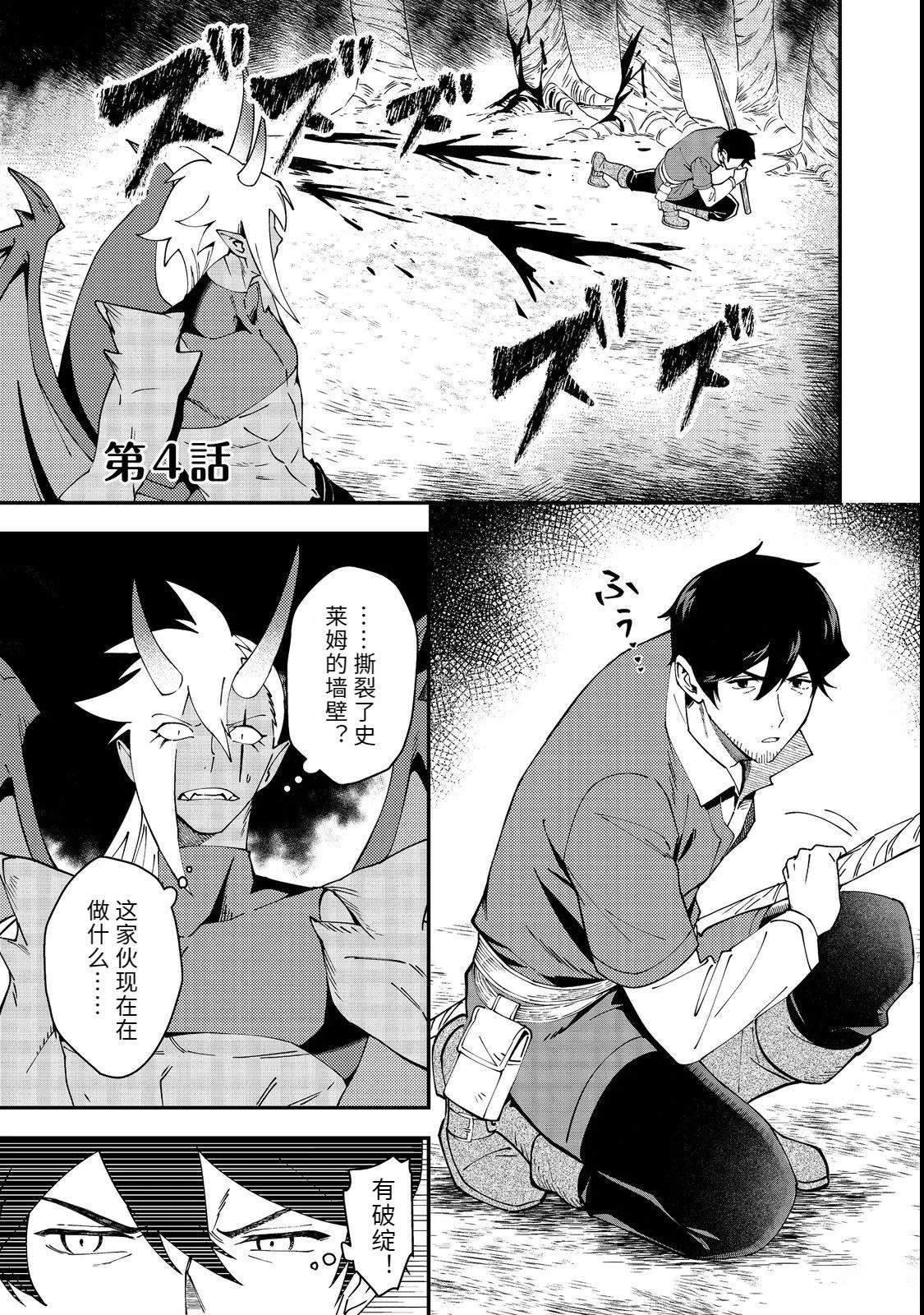 捡来的奴隶们踏上旅途，转眼已过十年——不知为何，我竟成了传说漫画,第4话1图