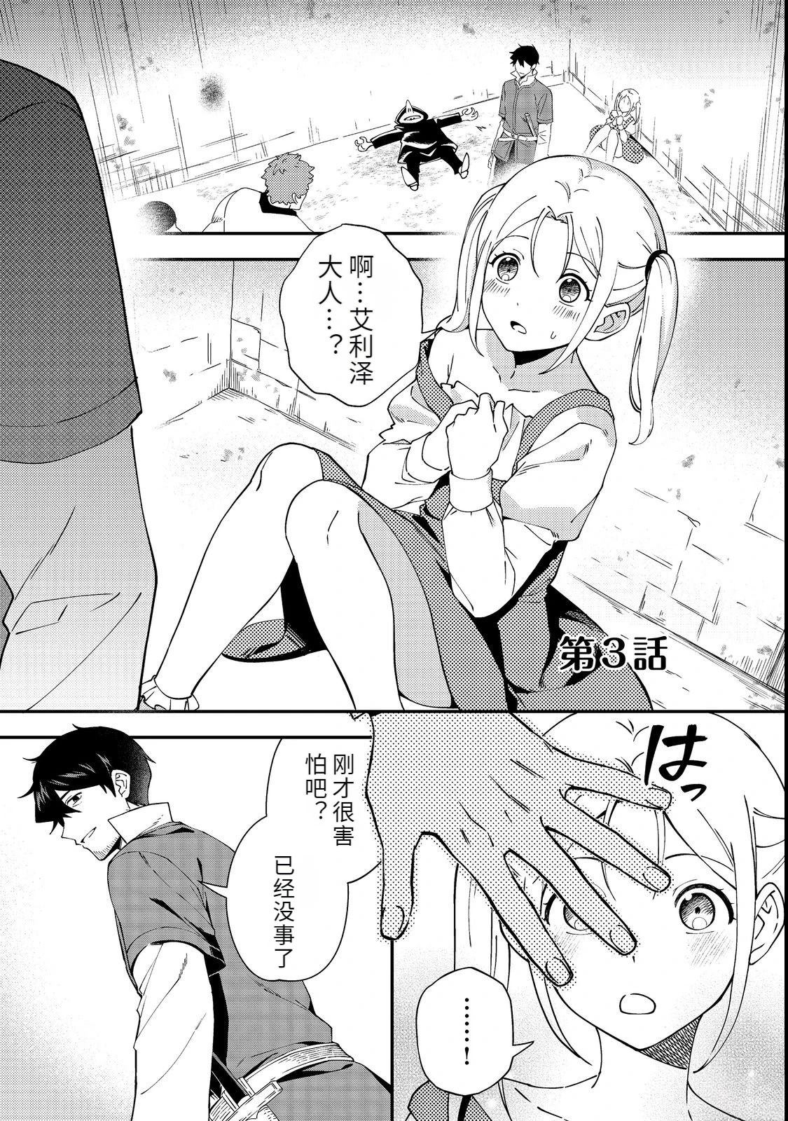 捡来的奴隶们踏上旅途，转眼已过十年——不知为何，我竟成了传说漫画,第3话1图