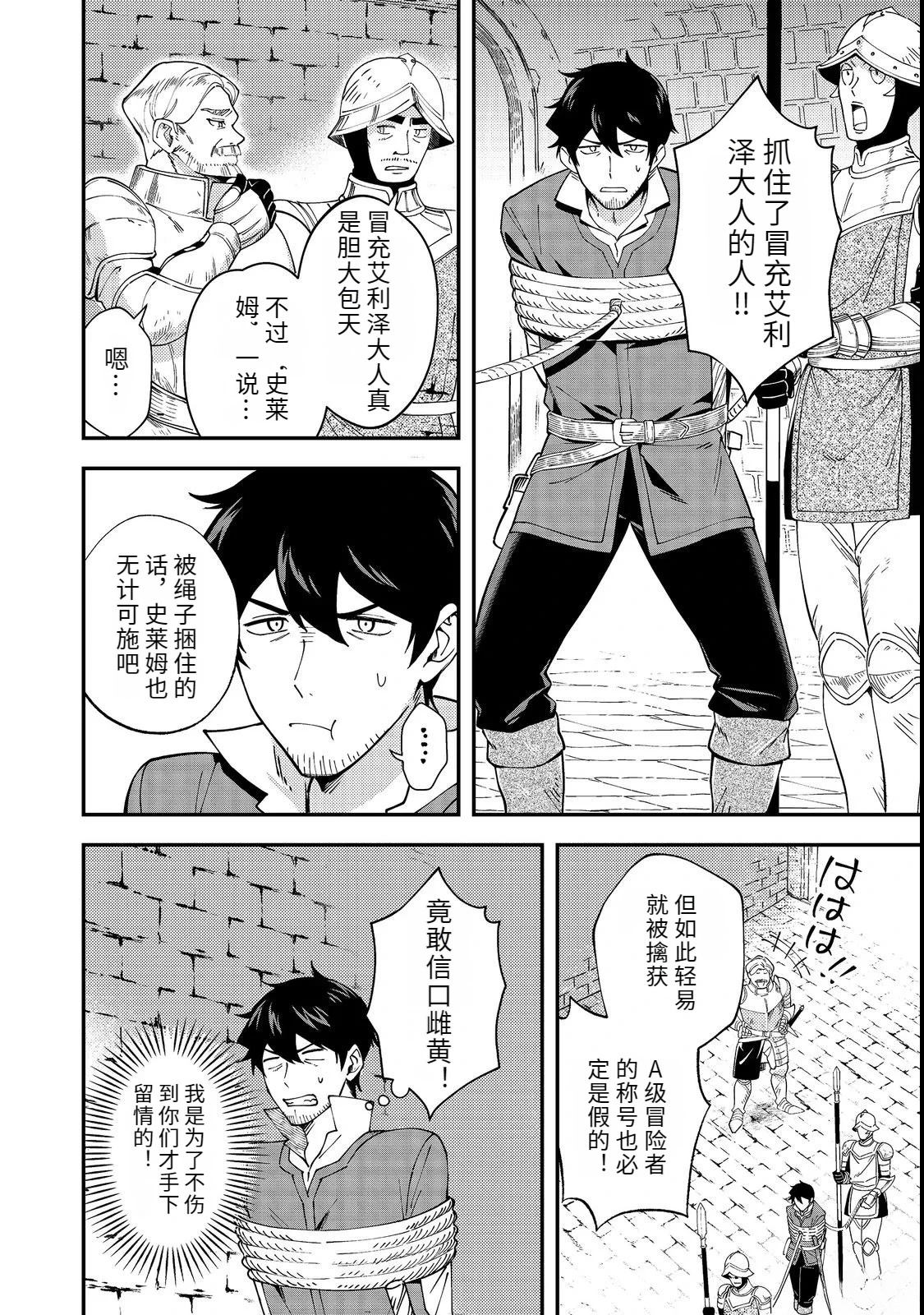 捡来的奴隶们踏上旅途，转眼已过十年——不知为何，我竟成了传说漫画,第2话2图