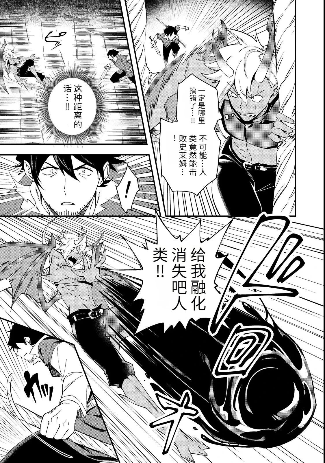 捡来的奴隶们踏上旅途，转眼已过十年——不知为何，我竟成了传说漫画,第4话3图