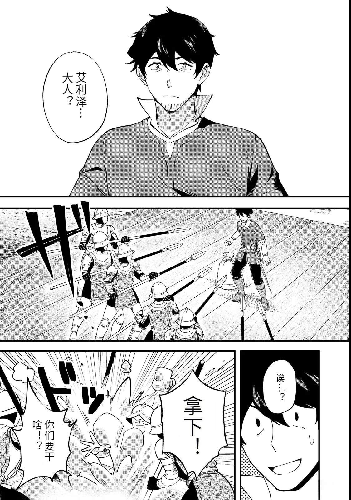 捡来的奴隶们踏上旅途，转眼已过十年——不知为何，我竟成了传说漫画,第2话1图