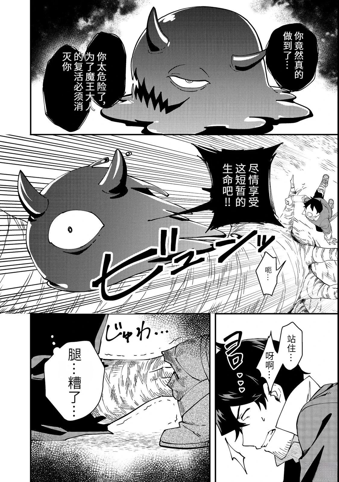 捡来的奴隶们踏上旅途，转眼已过十年——不知为何，我竟成了传说漫画,第4话4图