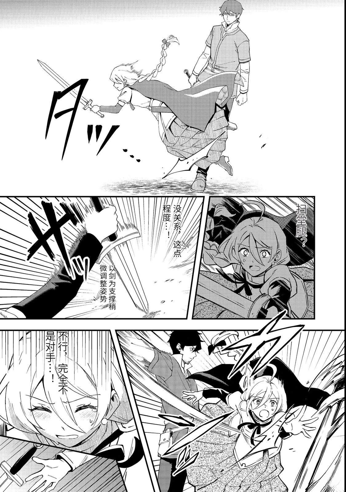 捡来的奴隶们踏上旅途，转眼已过十年——不知为何，我竟成了传说漫画,第1话3图