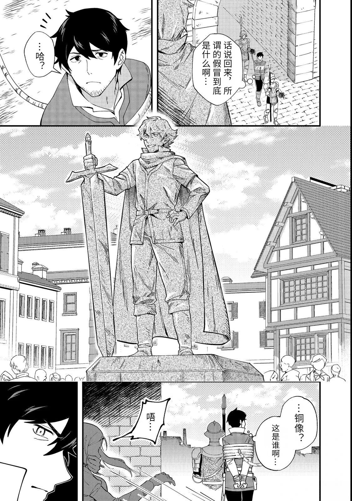 捡来的奴隶们踏上旅途，转眼已过十年——不知为何，我竟成了传说漫画,第2话3图