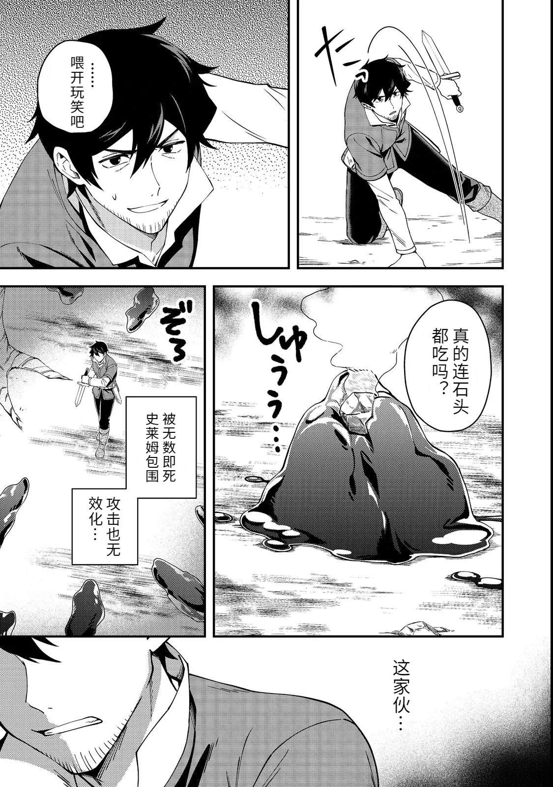 捡来的奴隶们踏上旅途，转眼已过十年——不知为何，我竟成了传说漫画,第2话3图