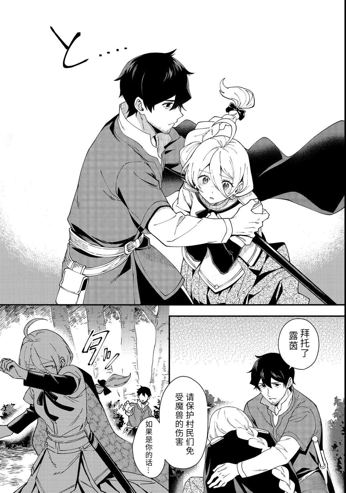 捡来的奴隶们踏上旅途，转眼已过十年——不知为何，我竟成了传说漫画,第1话4图