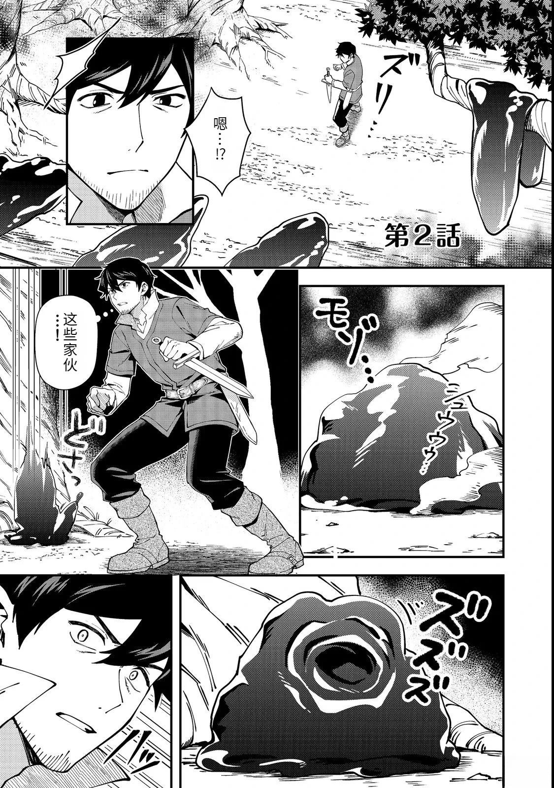 捡来的奴隶们踏上旅途，转眼已过十年——不知为何，我竟成了传说漫画,第2话1图