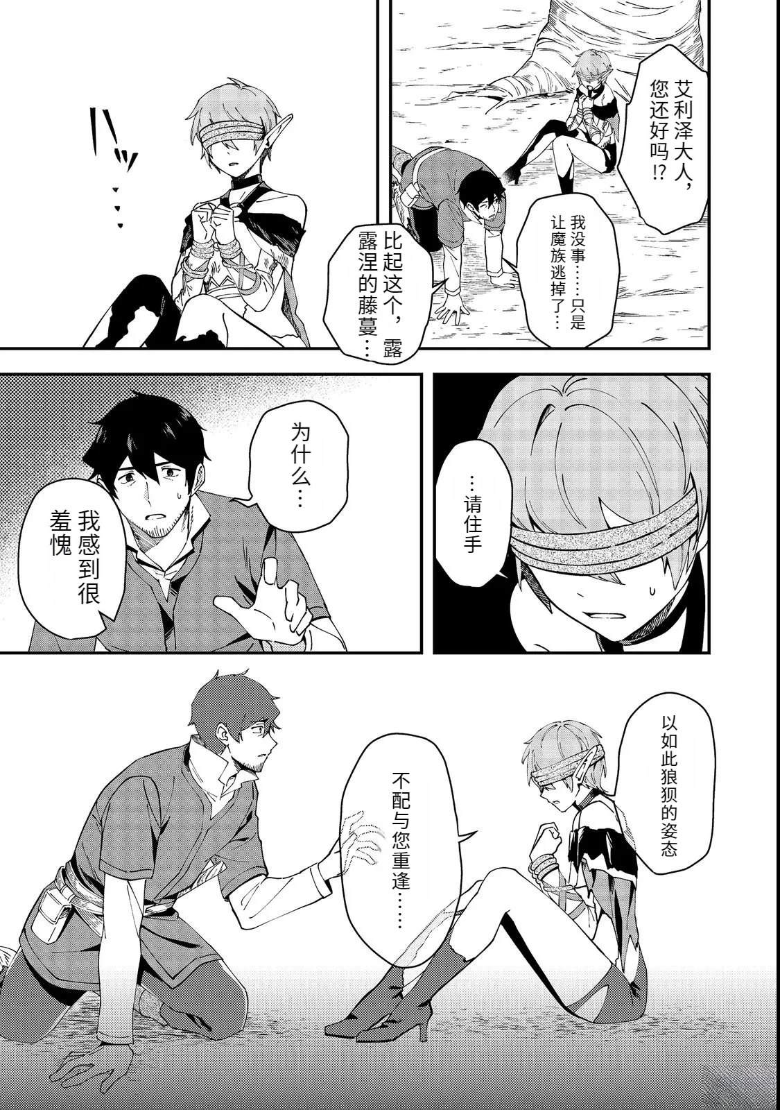 捡来的奴隶们踏上旅途，转眼已过十年——不知为何，我竟成了传说漫画,第4话5图