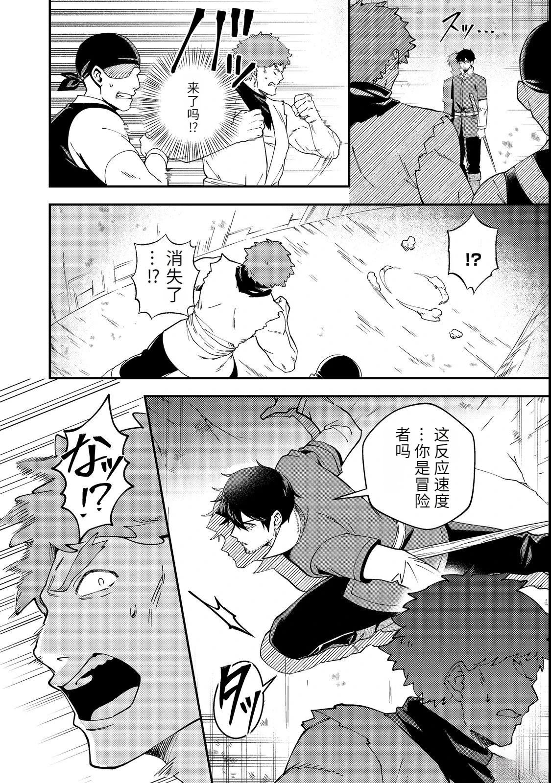 捡来的奴隶们踏上旅途，转眼已过十年——不知为何，我竟成了传说漫画,第3话2图