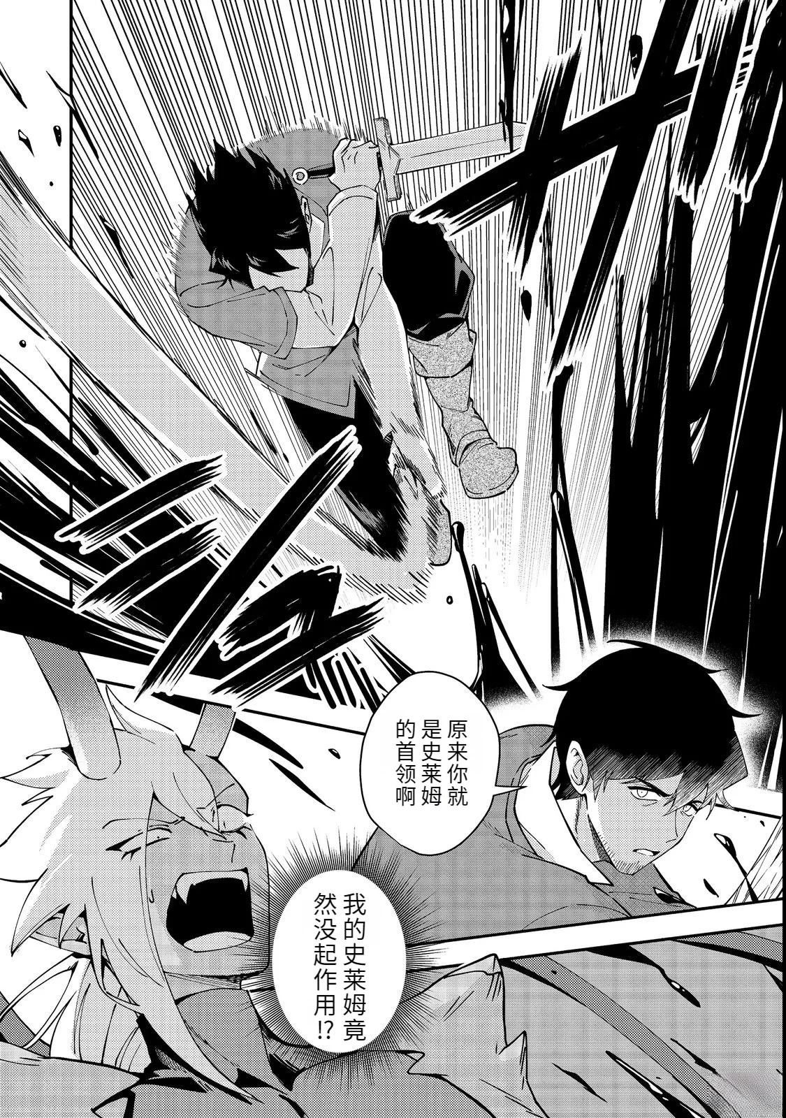 捡来的奴隶们踏上旅途，转眼已过十年——不知为何，我竟成了传说漫画,第4话4图