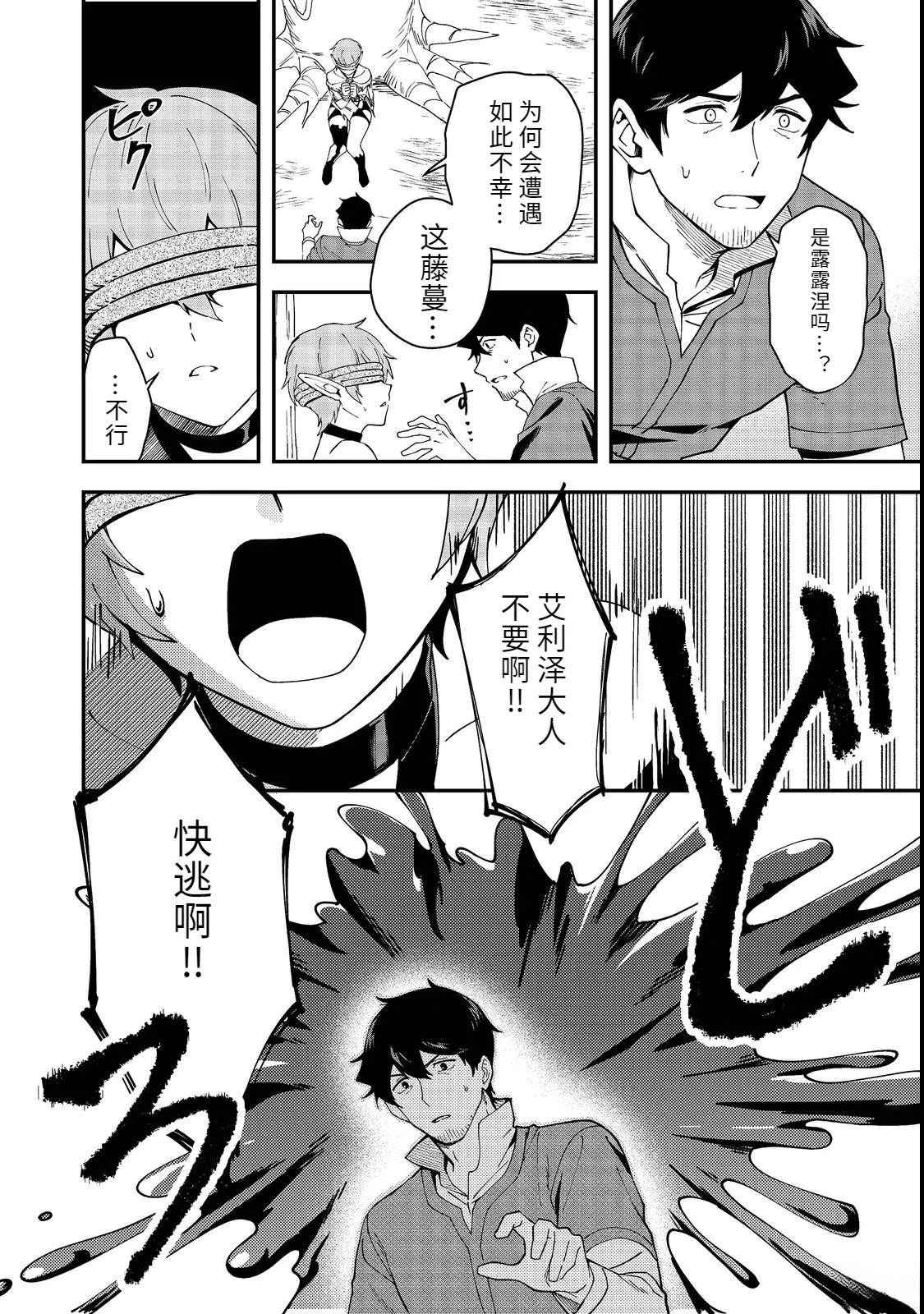 捡来的奴隶们踏上旅途，转眼已过十年——不知为何，我竟成了传说漫画,第4话2图