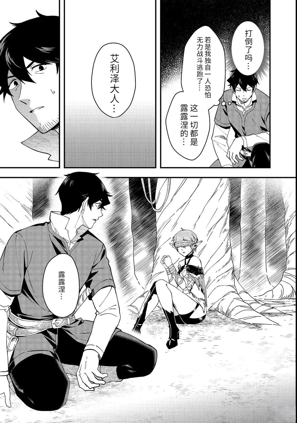 捡来的奴隶们踏上旅途，转眼已过十年——不知为何，我竟成了传说漫画,第4话1图