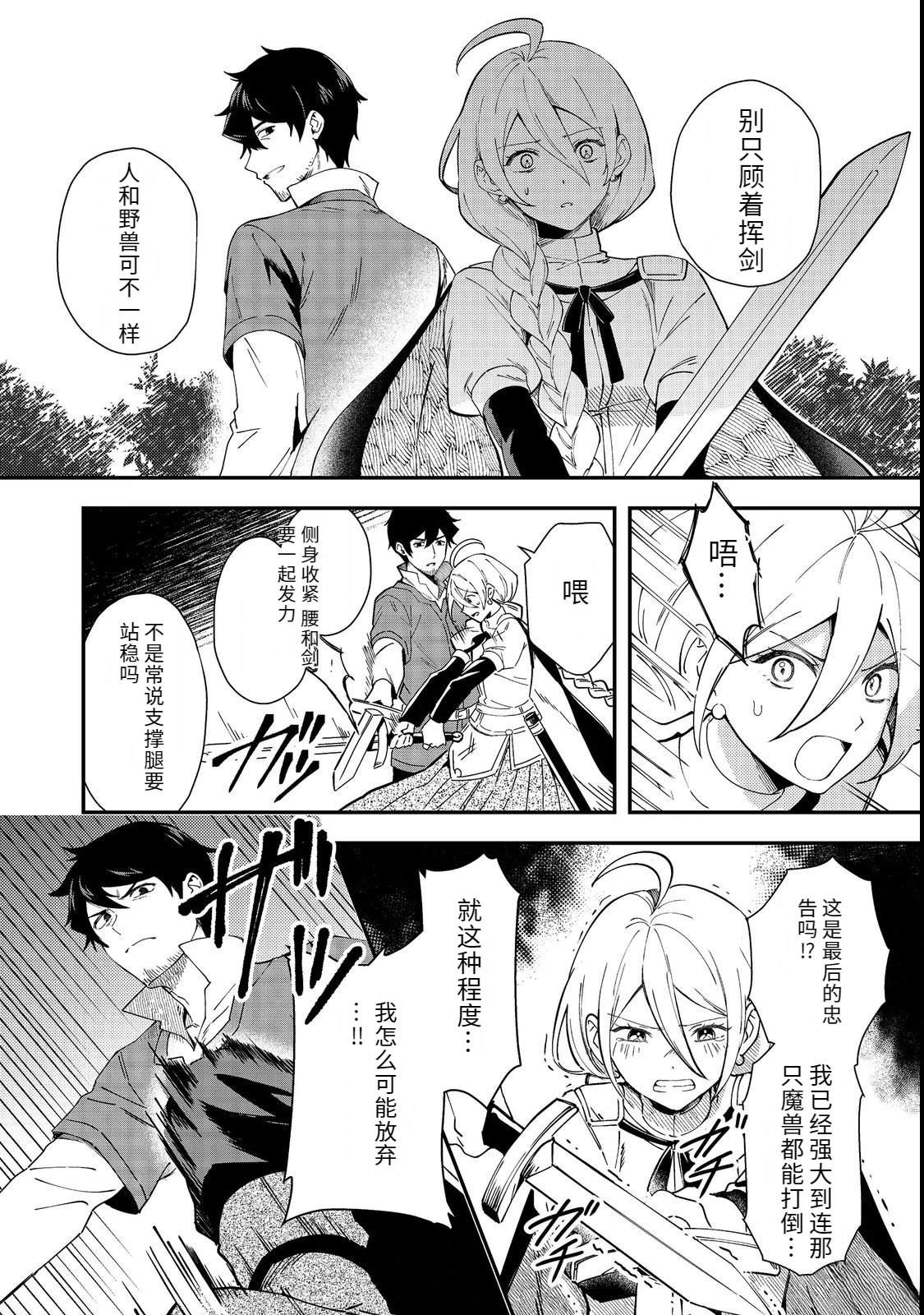 捡来的奴隶们踏上旅途，转眼已过十年——不知为何，我竟成了传说漫画,第1话2图