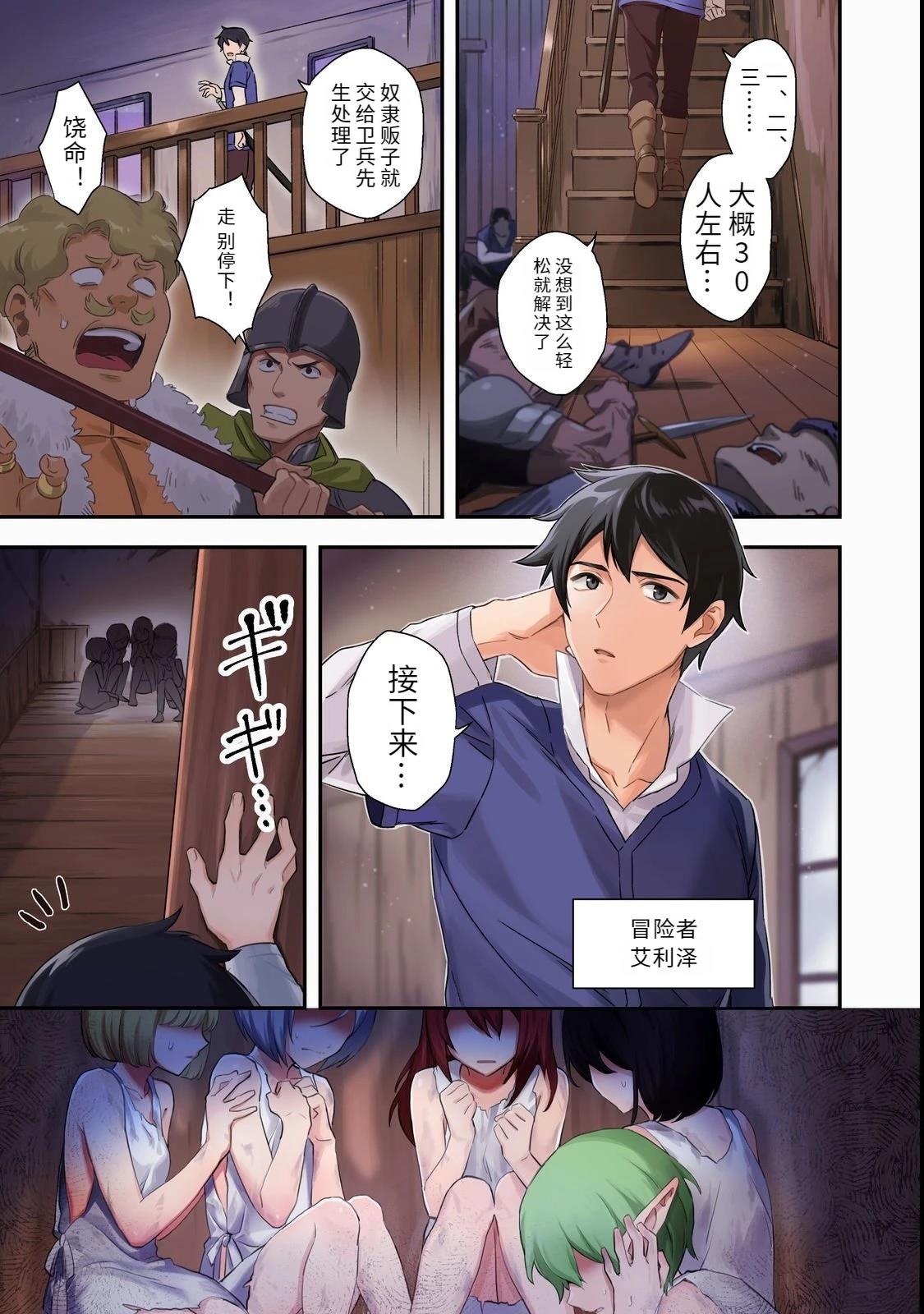 捡来的奴隶们踏上旅途，转眼已过十年——不知为何，我竟成了传说漫画,第1话1图