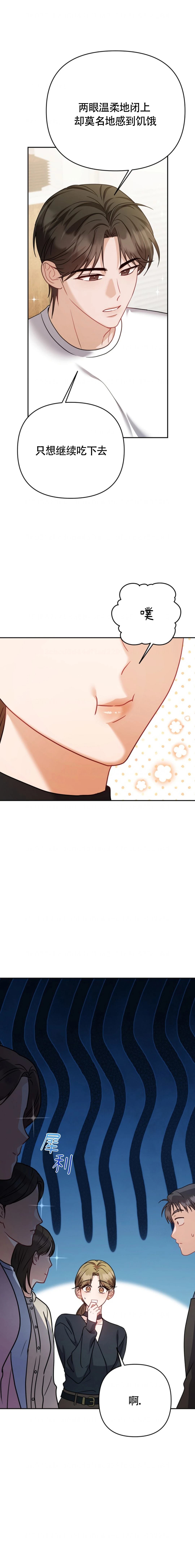 在辣椒田里见!漫画,第11话4图