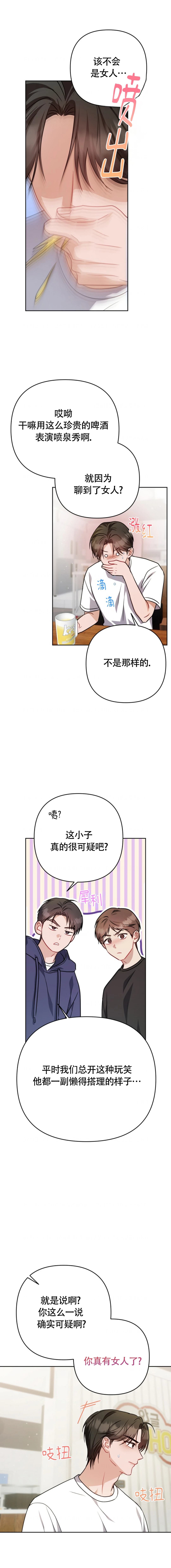 在辣椒田里见!漫画,第18话3图