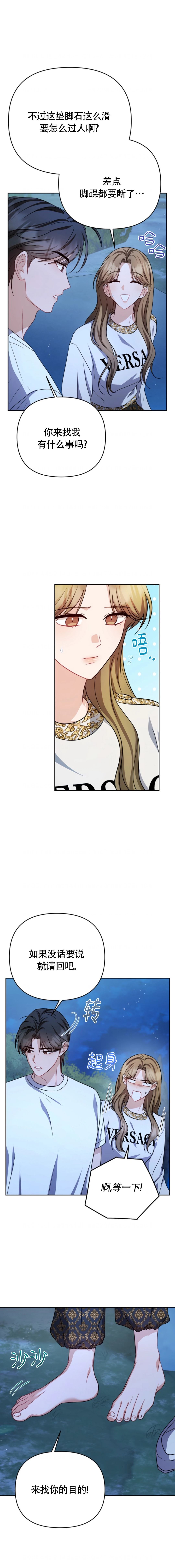 在辣椒田里见!漫画,第15话2图