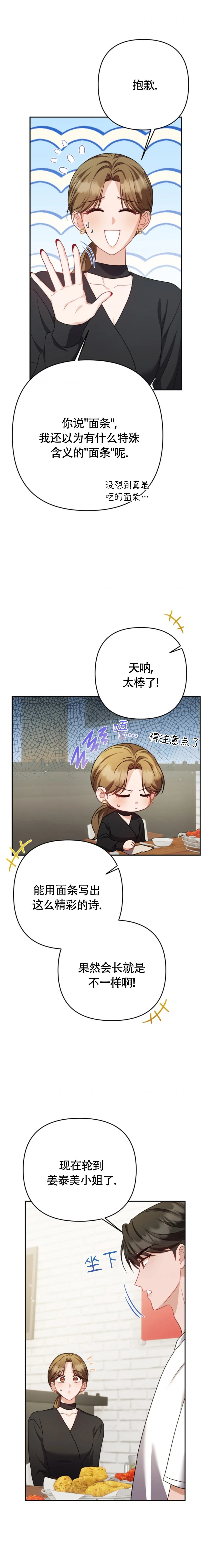 在辣椒田里见!漫画,第11话5图