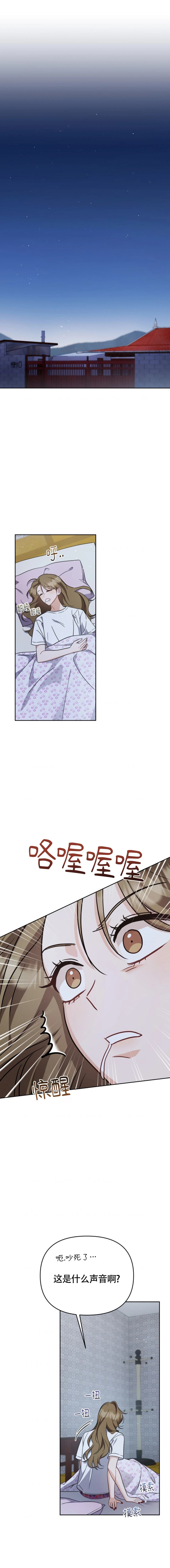 在辣椒田里见!漫画,第4话1图