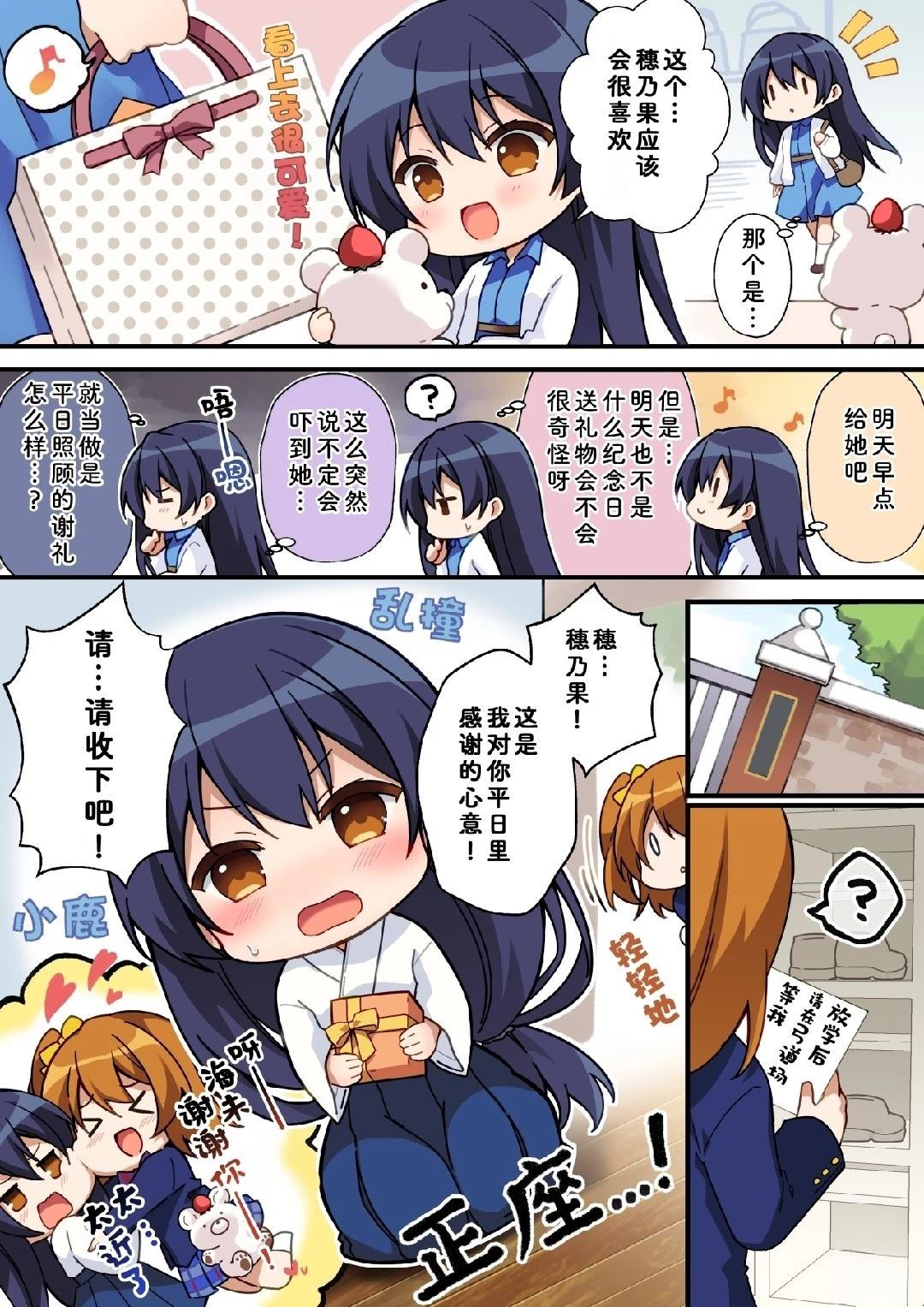 Loveca迷你故事漫画,园田海未1图