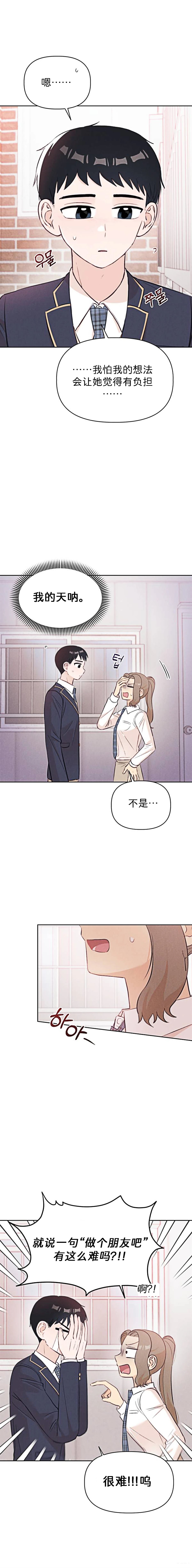 文科x理科漫画,第7话2图