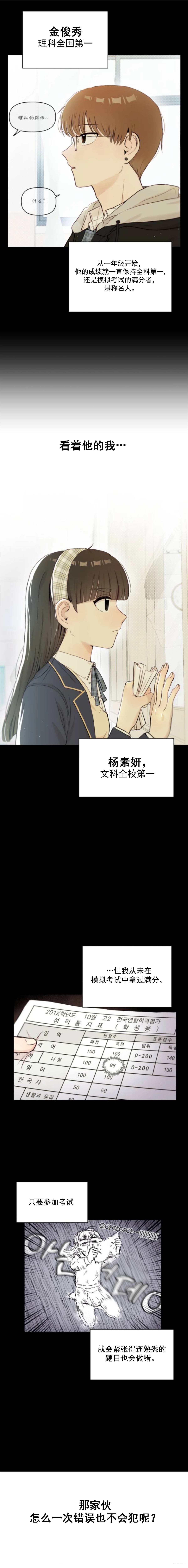 文科x理科漫画,第1话5图