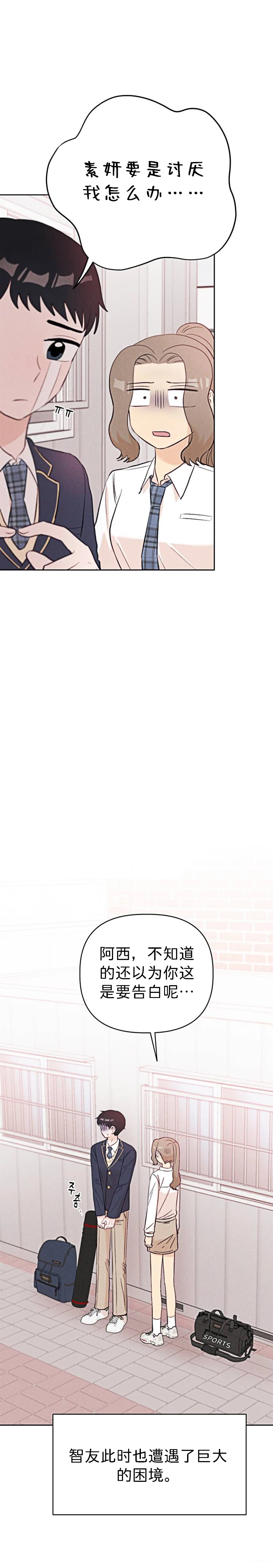 文科x理科漫画,第7话3图