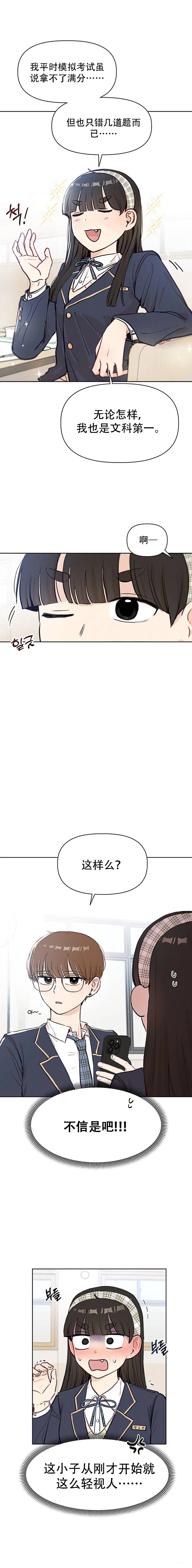 文科x理科漫画,第3话5图