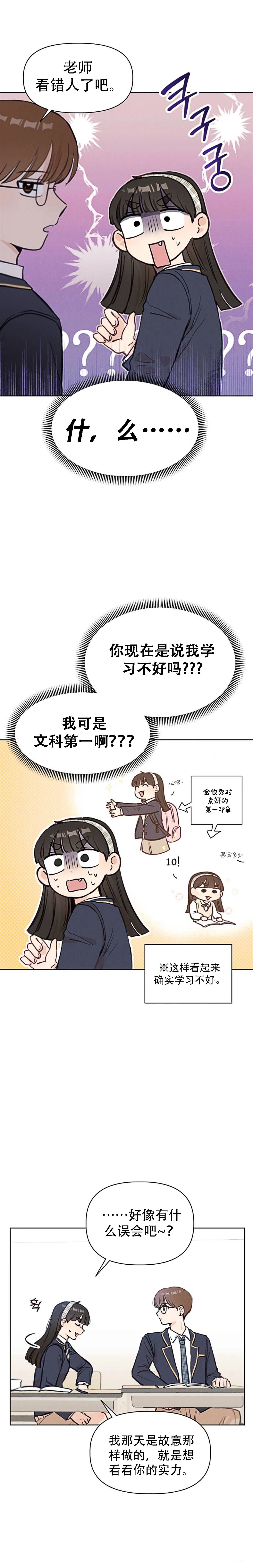 文科x理科漫画,第3话4图