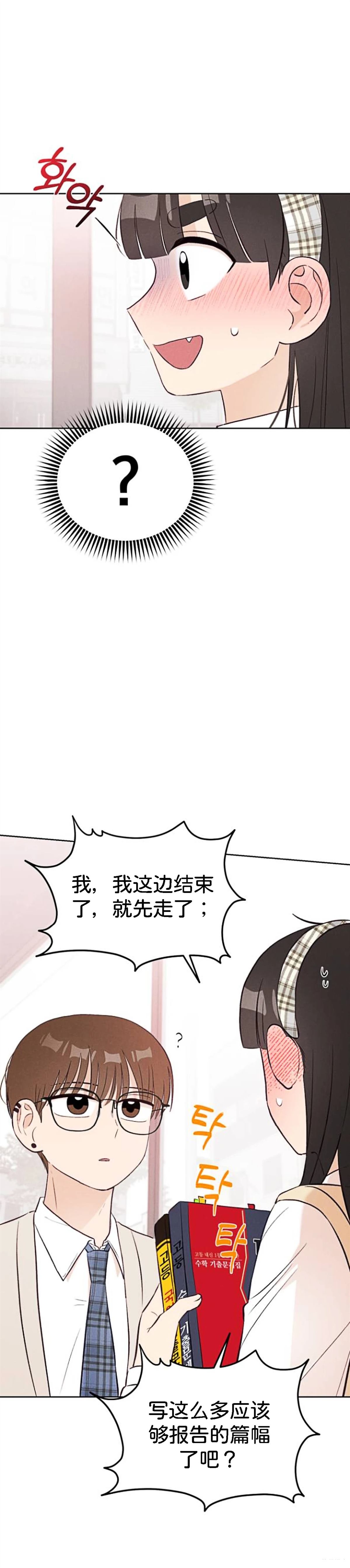 文科x理科漫画,第6话1图