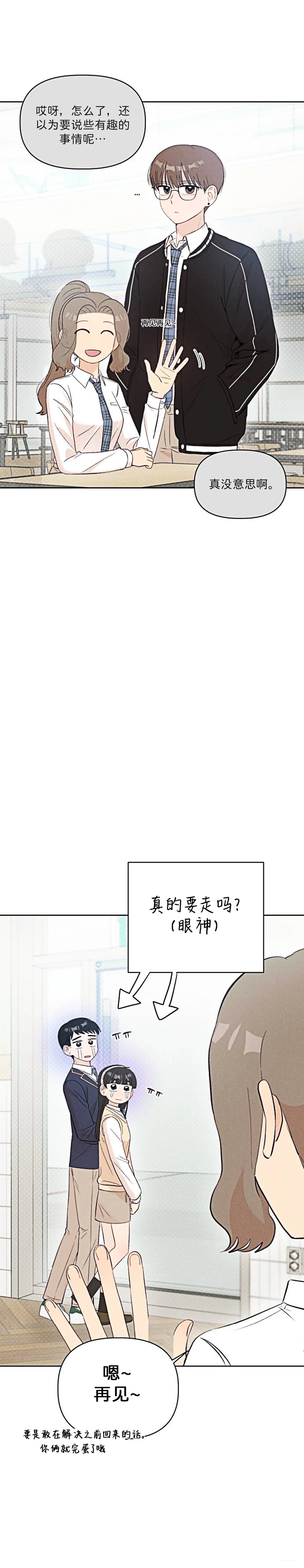 文科x理科漫画,第8话2图