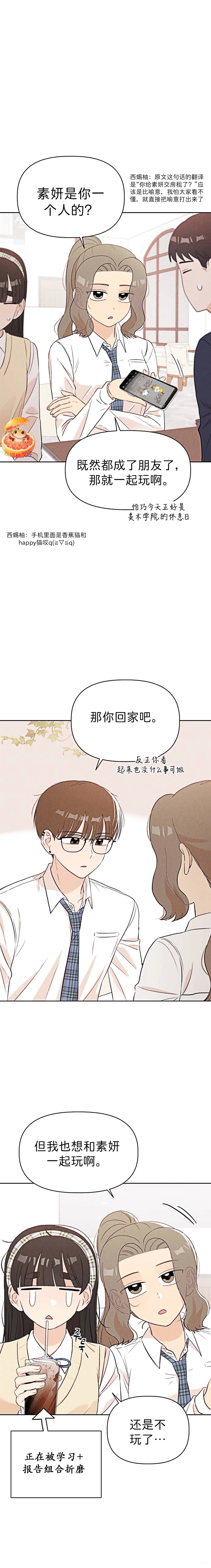 文科x理科漫画,第10话2图