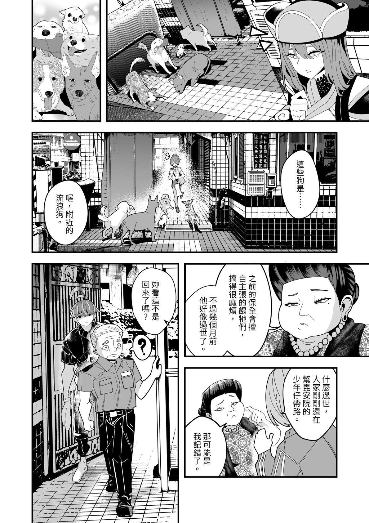 REVERCORE超常事件簿漫画,番外：人要衣装5图
