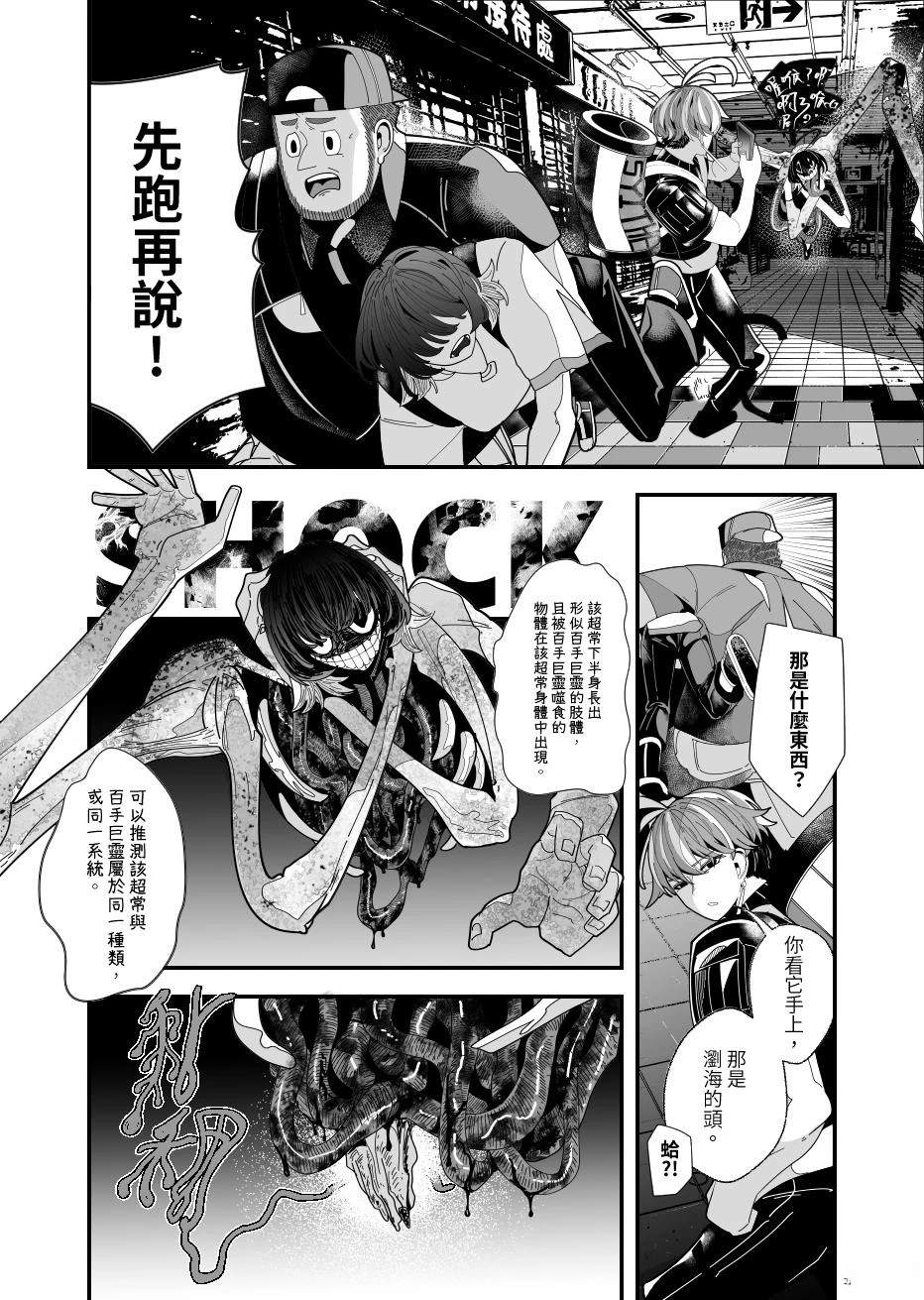 REVERCORE超常事件簿漫画,第1话4图