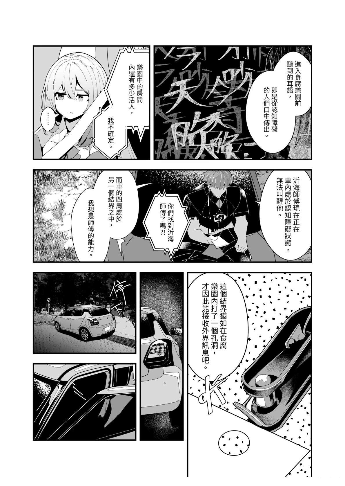 REVERCORE超常事件簿漫画,第4话3图