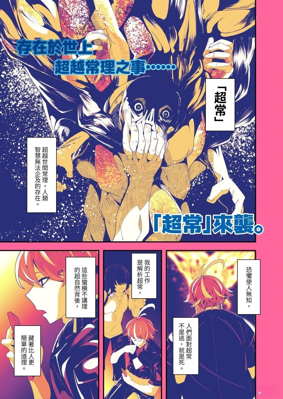 REVERCORE超常事件簿漫画,第1话4图