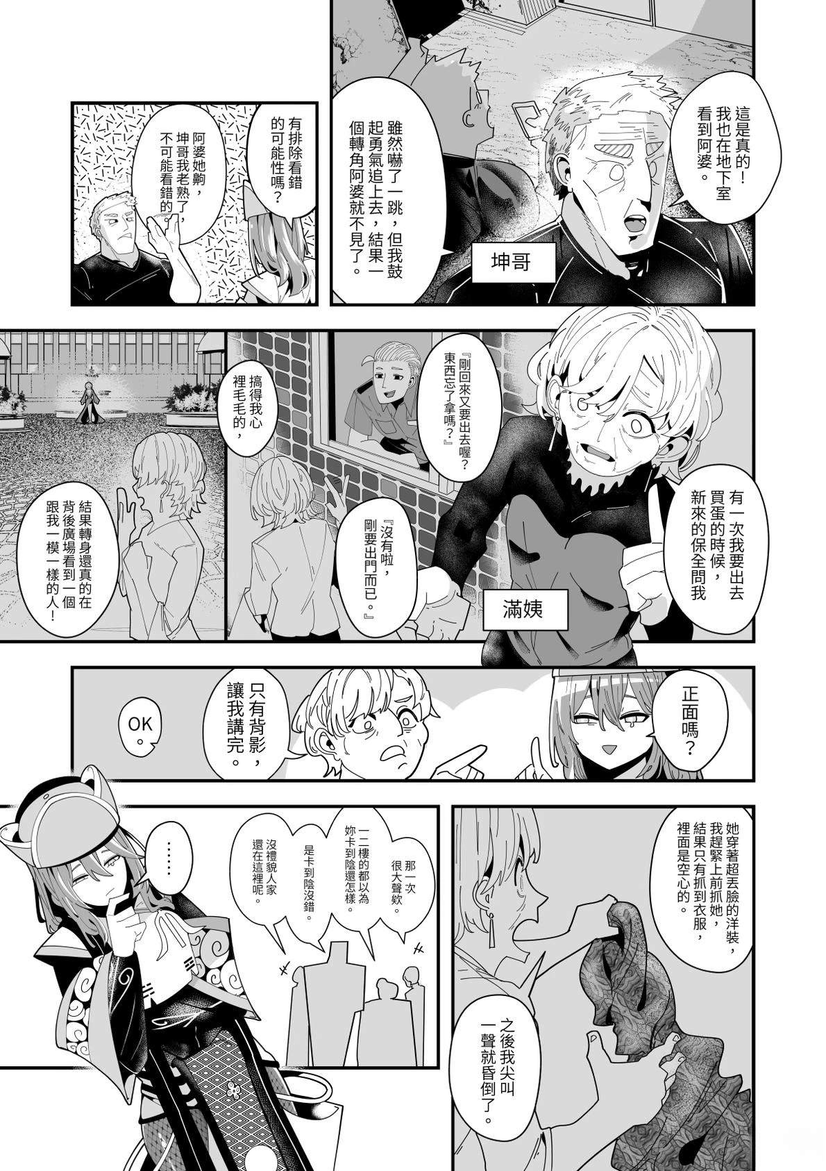 REVERCORE超常事件簿漫画,番外：人要衣装4图